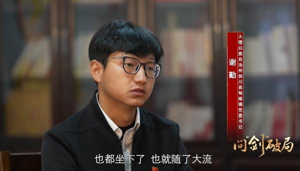 路易泽 受到党内严重警告两年后，85后谢勤拟获提拔